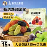 华味亨无籽三色葡萄干500g新疆原产大颗粒绿红黑加仑蜜饯果干办公室零食