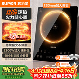 苏泊尔（SUPOR）猛火家用电磁炉电陶炉新型电磁灶电池炉大功率火锅炒菜一体大面板电磁炉锅一体全套C22-IA825