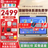 小猿学习机P40Ultra/X6/T6猿辅导新版学生护眼平板电脑 小学到高中课程同步全科全年龄段辅导学练机YC 小猿学习机P40Ultra (品牌爆款）