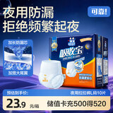可靠（COCO）吸收宝夜用成人拉拉裤 L10片（臀围95-120cm）老年人内裤型纸尿裤