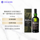 雅柏（Ardbeg）阿贝 10年 苏格兰 单一麦芽威士忌 1000ml 46度 礼盒装