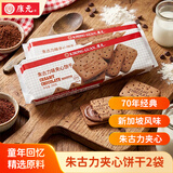 康元朱古力饼干200g*2包 囤货装巧克力夹心儿童早餐点心办公室下午茶
