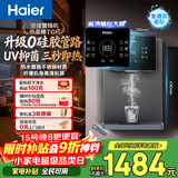 海尔（Haier）管线机星辉壁挂式家用不锈钢管即热式直饮机厚膜速热6档水温调节净水器UV抑菌饮水机HGRZ2306-U1