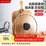 美厨（MAXCOOK）砧板架锅盖架 沥水架置物架 加厚加粗承重力强 MCZB-094