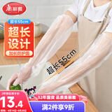 美丽雅一次性加长护臂PE手套20只55cm厨房洗碗防水洗衣服加厚耐磨长袖套