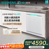 西门子极净魔盒3.0Max独嵌两用洗碗机17套+3全自动家用EB88 SN23EW88KC