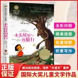 木头娃娃的旅行 美绘典藏版国际大奖儿童文学 小学生三四五六年级课外阅读9-12-15岁儿童文学读物3-6年级寒暑假书青少年世界名著童话故事书 开学季