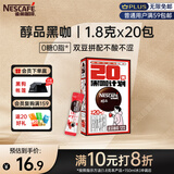 雀巢（Nestle）醇品速溶美式黑咖啡0糖0脂*运动健身燃减防困20包*1.8g