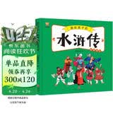 水浒传——画给孩子的四大名著 儿童漫画版故事绘本（精装）  