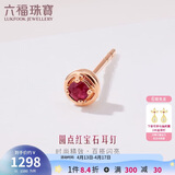 六福珠宝 18K金红宝石耳钉(单只)生日礼物女 共5分/红18K/约0.35克