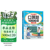2026斗半匠口算题10000道四年级下册数学口算题卡口算大通关口算天天练小学数学口算计算专项训练