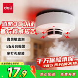 得力烟雾报警器烟感探测器家用商用消防火灾3C认证烟雾感应器家庭酒店餐馆 一年续航AG200