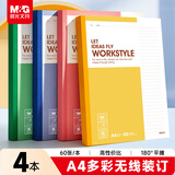 晨光（M&G）笔记本文具A4本子手写记事本日记本学生英语作业本软抄本办公用品彩色 60张/4本APNBB018开学必备