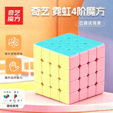 奇艺马卡龙四阶魔方4阶小孩玩具礼物儿童节日礼物男女孩比赛专用