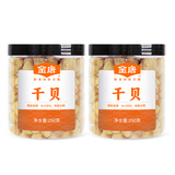金唐特大干贝250g *2罐 大粒干贝 瑶柱 扇贝肉海产干货 煲汤火锅食材