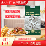 金沙河面粉  家用面粉/新疆雪花粉 中筋面粉 白面炒面饺子发面包子馒头 新疆雪花小麦粉5kg*1袋