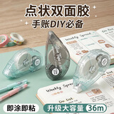 绿文大容量修正带式点点胶点状双面胶学生用简约点胶笔错题胶带手账胶带黏度高清新风手帐diy贴纸3支