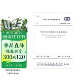 气体灭火系统施工及验收规范（GB50263-2007）