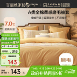 百丽丝家纺100%全棉磨毛被套A类被套吸湿发热升温双人家用床上200*230cm