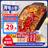 厚味小巷烤鱼料香辣味200g*3袋装 万州烤鱼调料 纸包鱼调料 烤鱼酱烧烤酱