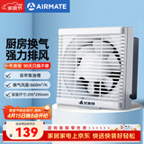 艾美特（AIRMATE）XF2560H 换气扇窗式排气扇10寸厨房抽风机排风扇卫生间墙用抽风机