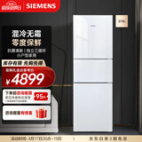 西门子（SIEMENS）274升大容量小户型家用三门冰箱 混冷无霜 零度保鲜 独立三循环 玻璃面板 KG28US221C