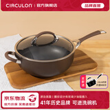 圈圈锅（CIRCULON）煎煮炒一体不粘锅炒锅家用炒菜锅平底炒锅洗碗机可用 28cm多用锅/配盖 28cm