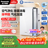 松下（Panasonic）家用空气净化器除甲醛除菌 宠物除异味 除花粉除过敏源消毒机卫健委备案加湿器一体机55C2