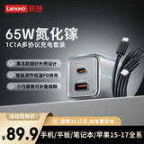 联想（Lenovo）65W充电器笔记本65W氮化镓充电器套装双接口手机平板电脑便携Type-C适配器PD快充