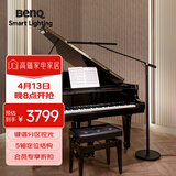 明基(BenQ) PianoLight Grand钢琴灯练琴专用全光谱LED智能护眼