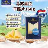 GRAND'OR格兰特 马苏里拉干酪片160g 荷兰进口原制奶酪即食佐餐披萨三明治
