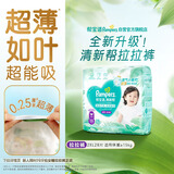 帮宝适超薄透气清新帮拉拉裤新生儿婴儿尿不湿尿片透氧Pro XXL28