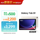三星 Samsung【国家补贴】S9 11英寸平板电脑/AI智享学习办公/骁龙8Gen2 8G+128GB 云雾金WIFI