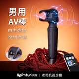 Roomfun房趣电击小扳手AV棒异地遥控锻炼器按摩震动棒男女用自慰玩具