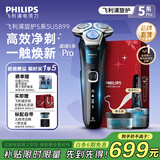 飞利浦（PHILIPS）剃须刀电动飞利浦经典5系Pro清爽净剃AI智能刮胡刀飞利浦电动剃须刀胡须刀5832送男友长辈生日礼物 【高端旗舰】SU5899/40礼盒装