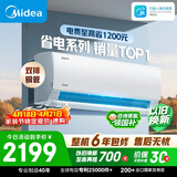 美的空调  大1.5匹 新一级能效变频卧室节能 纯铜管 卧室空调挂机国家补贴