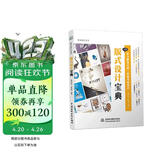 版式设计宝典原理超值赠送6套电子书（唯美设计丛书） 色彩搭配平面设计书籍装帧设计VI设计网页设计UI设计海报设计广告设计包装设计