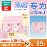 全棉时代【卢昱晓推荐】奈丝公主少女裤安睡裤裤型卫生巾M码12条