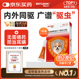 拜达尔狗狗驱虫药体内外一体小狗幼犬寄生虫吡虫啉滴剂0-8斤0.4ml2支