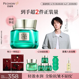 百雀羚【王一博同款】绿宝石淡纹精华霜（轻盈型）50g紧致