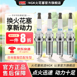 NGK火花塞铱铂金/双铂金/铱金/铂金火花塞火嘴(4支装)适用于 丰田RAV4致炫雷凌卡罗拉威驰花冠逸致 4912