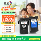 彩格PG-815黑彩墨盒套装(适用于佳能PG815 IP2780 IP2788 MP259 MP498 MX348 MX358 288 368 CL-816