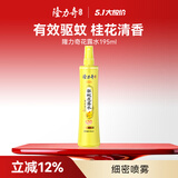 隆力奇驱蚊花露水桂花香型驱蚊液防蚊喷雾户外195ml［预防基孔肯雅热］