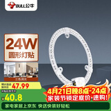 公牛（BULL）LED吸顶灯圆形灯贴磁吸安装高亮灯珠替换灯盘光源 24W三色变光