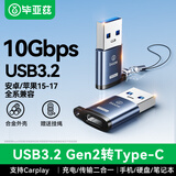 毕亚兹USB3.2Gen2转Type-C转接头高速快充电USB-C口carplay车载数据线 适用苹果15/16/17promax手机耳机