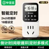 毕亚兹 定时器插座 国标数显电子定时器时控插座 定时/倒计时/间歇循环通断电 内置电池含断电记忆无开关