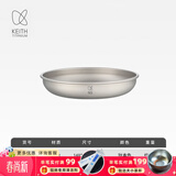 铠斯（KEITH）纯钛果盘沙拉盘钛盘轻量钛碟钛餐具餐具套装多件可选便携钛餐碟 Ti5365-钛碟