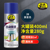 普速十蓝色自喷漆 深蓝色 家具木器漆家用 墙面涂鸦修复不掉色 不锈钢铁门窗 金属防锈漆 28/400ml手喷蓝色油漆