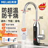 美菱（MeiLing）电热水龙头下进水速热即热式热水宝快速热电热水器家用速热水龙头MF-D349银色款