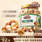 三只松鼠每日坚果纯坚果1.1KG/罐开心果核桃腰果夏威夷果休闲零食团购送礼